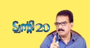 ട്വന്റി20 കൊച്ചി കോര്പ്പറേഷനിലെ മുഴുവന് ഡിവിഷനിലും മല്സരിക്കും