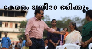 കേരളം ട്വന്റി 20 ഭരിക്കും : സാബു എം.ജേക്കബ്