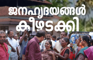 ട്വന്റി20 ഒരുക്കുന്ന ‘കേരള മോഡല്’