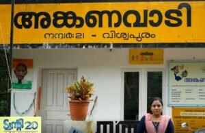 അന്താരാഷ്ട്ര നിലവാരത്തിലേക്ക് കിഴക്കമ്പലത്തെ അങ്കണവാടികള്