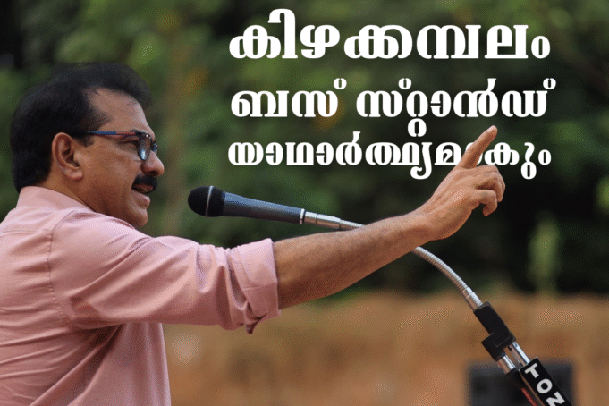 കേരളം ഉറ്റുനോക്കുന്ന ഹൈടെക്ക് ബസ്റ്റാന്റ് ഉടന്