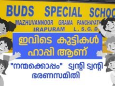 ഇവിടെ കുട്ടികൾ ഹാപ്പി ആണ്.. നന്മക്കൊപ്പം ട്വന്റി 20 ഭരണസമിതി