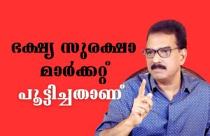 “അന്നം മുട്ടിച്ഛ് ” ഇടതും, വലതും…ജനം മറക്കില്ല