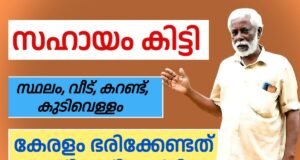 മറക്കാൻ ആകാത്ത സഹായം കിട്ടി, കേരളം ട്വന്റി 20 പാർട്ടി ഭരിക്കണം