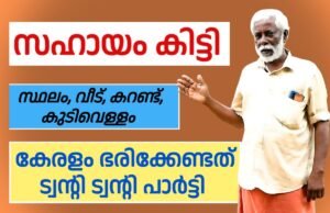മറക്കാൻ ആകാത്ത സഹായം കിട്ടി, കേരളം ട്വന്റി 20 പാർട്ടി ഭരിക്കണം