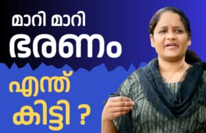 മാറി മാറി ഭരണം.. സാധാരണക്കാർക്ക് എന്ത് കിട്ടി ???