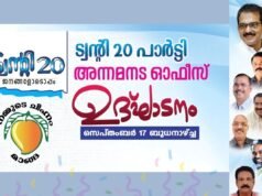 ട്വന്റി 20 പാർട്ടി അന്നമനടയിൽ ഓഫീസ് തുറക്കുന്നു