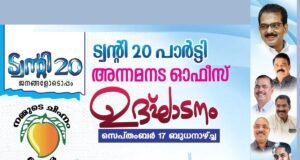 ട്വന്റി 20 പാർട്ടി അന്നമനടയിൽ ഓഫീസ് തുറക്കുന്നു