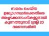 ഉദ്യോഗസ്ഥർക്കെതിരെ അച്ചടക്കനടപടികളുമായി കുന്നത്തുനാട് ട്വന്റി 20 ഭരണസമിതി