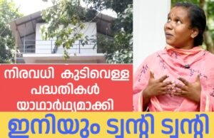 നിരവധി കുടിവെള്ള പദ്ധതികൾ യാഥാർഥ്യമാക്കി ട്വന്റി 20