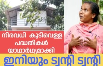 നിരവധി കുടിവെള്ള പദ്ധതികൾ യാഥാർഥ്യമാക്കി ട്വന്റി 20