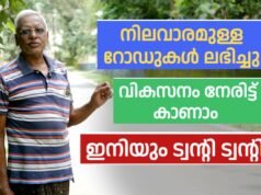 നിലവാരമുള്ള റോഡുകൾ ലഭിച്ചു, വികസനം നേരിട്ട് കാണാം.. ഇനിയും ട്വന്റി 20