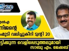 എംഎല്എ ശ്രീനിജിന്റെ മുഖംമൂടി വലിച്ചുകീറി ട്വന്റി-20; ഞെട്ടിക്കുന്ന വെളിപ്പെടുത്തലുമായി സാബു എം. ജേക്കബ്
