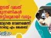 ഇടത് വലത് മുന്നണികള് തട്ടിപ്പുമായി വരും : ജാഗ്രത വേണമെന്ന് സാബു എം ജേക്കബ്
