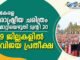 കേരള രാഷ്ട്രീയ ചരിത്രം മാറ്റിയെഴുതി ട്വന്റി20: 9 ജില്ലകളില് വിജയ പ്രതീക്ഷ