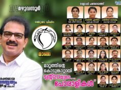 ഇലക്ഷന് തീയതി പ്രഖ്യാപിക്കും മുമ്പേ മഴുവന്നൂരില് സ്ഥാനാര്ത്ഥികളെ പ്രഖ്യാപിച്ച് ട്വന്റി20, 95 ശതമാനവും വനിതകള്