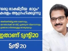ജനങ്ങളുടെ പ്രതീക്ഷ – രാഷ്ട്രീയത്തിന്റെ പുതുയുഗം