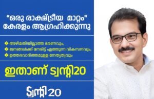 ജനങ്ങളുടെ പ്രതീക്ഷ – രാഷ്ട്രീയത്തിന്റെ പുതുയുഗം