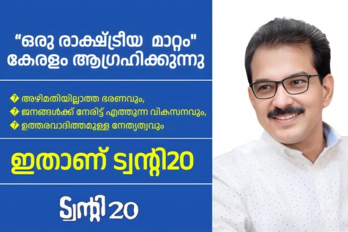 ജനങ്ങളുടെ പ്രതീക്ഷ – രാഷ്ട്രീയത്തിന്റെ പുതുയുഗം