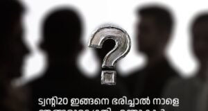 ട്വന്റി20 ഇങ്ങനെ ഭരിച്ചാല് നാളെ ഞങ്ങളുടെ ഗതി എന്താകും?