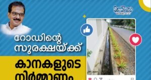 റോഡിന്റെ സുരക്ഷയ്ക്ക് കാനകളുടെ നിര്മ്മാണം