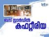 ബസ് സ്റ്റാന്ഡില് കഫറ്റീരിയ