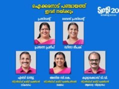 ഐക്കരനാട് പഞ്ചായത്ത് ഭരണസമിതി ചുമതലയേറ്റു