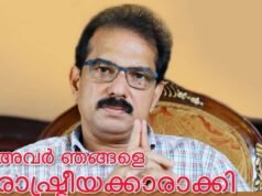 ” അവർ ഞങ്ങളെ രാഷ്ട്രീയക്കാരാക്കി “