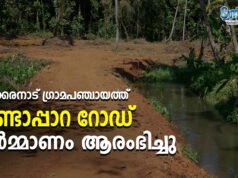 കൂരാച്ചി–പാങ്കോട് ഗ്രാമങ്ങളെ ബന്ധിപ്പിക്കുന്ന തീണ്ടാപ്പാറ റോഡിന്റെ നിർമ്മാണം ആരംഭിച്ചു.