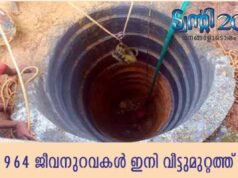 ജീവനുറവകള് ഇനി വീട്ടുമുറ്റത്ത്