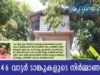 146 വാട്ടര് ടാങ്കുകളുടെ നിര്മ്മാണം