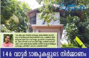 146 വാട്ടര് ടാങ്കുകളുടെ നിര്മ്മാണം