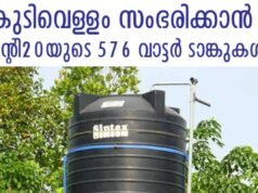 കുടിവെള്ളം സംഭരിക്കാൻ ട്വന്റി 20യുടെ 576 വാട്ടർ ടാങ്കുകൾ