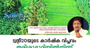 തരിശ്ശ് ഭൂമിയില് നിന്ന് വിളനിലത്തിലേയ്ക്ക്