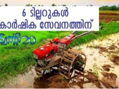 കാര്ഷിക സേവനത്തിന് 6 ടില്ലറുകള്