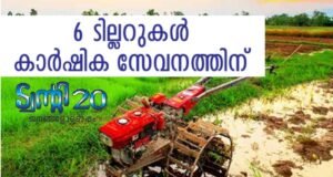 കാര്ഷിക സേവനത്തിന് 6 ടില്ലറുകള്