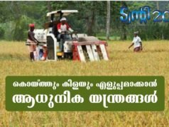 കൊയ്ത്തും കിളയും എളുപ്പമാക്കാന് ആധുനിക യന്ത്രങ്ങള്
