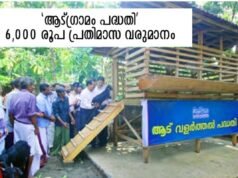 ‘ആട്ഗ്രാമം പദ്ധതി’; 500 കുടുംബങ്ങൾക്ക് സ്വയം തൊഴിൽ, 6,000 രൂപ പ്രതിമാസ വരുമാനം