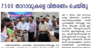 7500 താറാവുകളെ വിതരണം ചെയ്തു