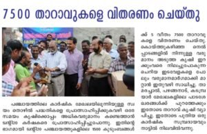 7500 താറാവുകളെ വിതരണം ചെയ്തു