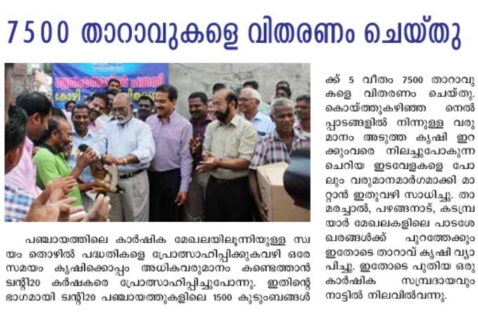 7500 താറാവുകളെ വിതരണം ചെയ്തു