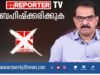 ടന്റി20ക്ക് എതിരെ വ്യാജ വാര്ത്ത: റിപ്പോര്ട്ടര് ചാനലിനെതിരെ നിയമനടപടിക്ക് സാബു എം. ജേക്കബ്