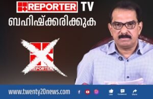 ടന്റി20ക്ക് എതിരെ വ്യാജ വാര്ത്ത: റിപ്പോര്ട്ടര് ചാനലിനെതിരെ നിയമനടപടിക്ക് സാബു എം. ജേക്കബ്
