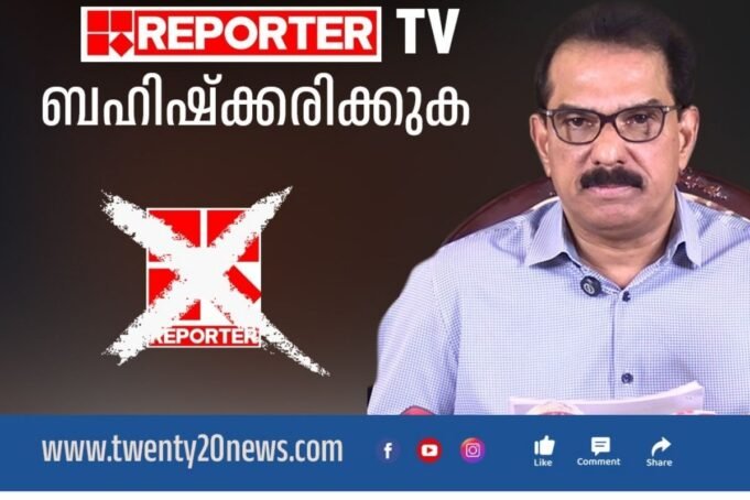 ടന്റി20ക്ക് എതിരെ വ്യാജ വാര്ത്ത: റിപ്പോര്ട്ടര് ചാനലിനെതിരെ നിയമനടപടിക്ക് സാബു എം. ജേക്കബ്