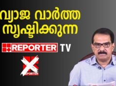 ഉദ്ദിഷ്ട കാര്യത്തിന് ഉപകാര സ്മരണ ; കിറ്റെക്സിനെതിരെ റിപ്പോര്ട്ടര് ടിവിയുടെ വ്യാജ വാര്ത്ത