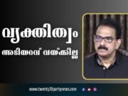 വ്യക്തിത്വം അടിയറവ് വയ്ക്കില്ല: ഇത് കേരളത്തിന് നന്മ കൊണ്ടുവരുന്ന സഖ്യം