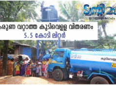 കരുണ വറ്റാത്ത കുടിവെള്ള വിതരണം