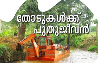 തോടുകള്ക്ക് കരുത്തേകി കരിങ്കല് ഭിത്തികള്