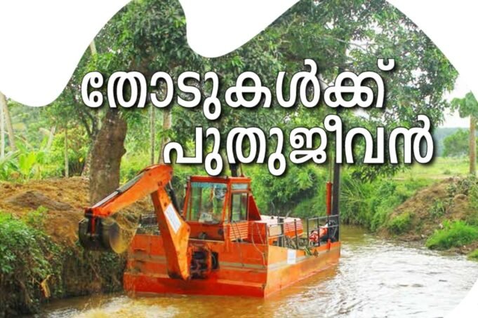 തോടുകള്ക്ക് കരുത്തേകി കരിങ്കല് ഭിത്തികള്