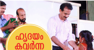 കരുതല് ഉറപ്പുവരുത്തിയ വിവിധ സേവനങ്ങള്